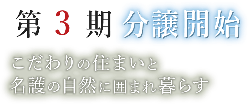 こだわりの住まいと名護の自然に囲まれ暮らす