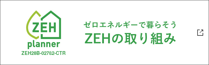 沖縄シャングリラ　ZEHの取り組み