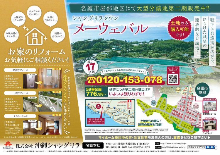ブログ  沖縄の不動産、住宅のことなら【沖縄シャングリラ】