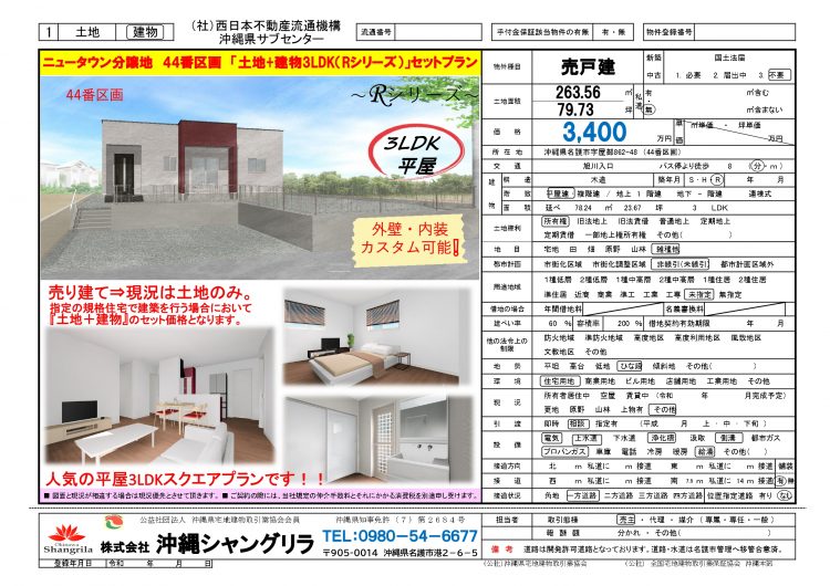 ブログ 沖縄の不動産 住宅のことなら 沖縄シャングリラ