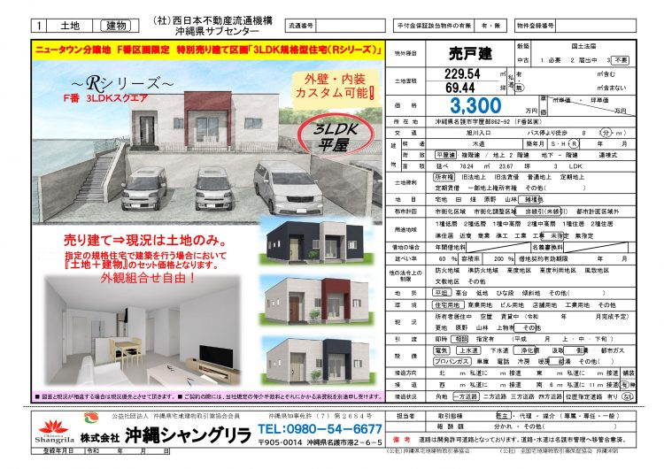 ブログ 沖縄の不動産 住宅のことなら 沖縄シャングリラ