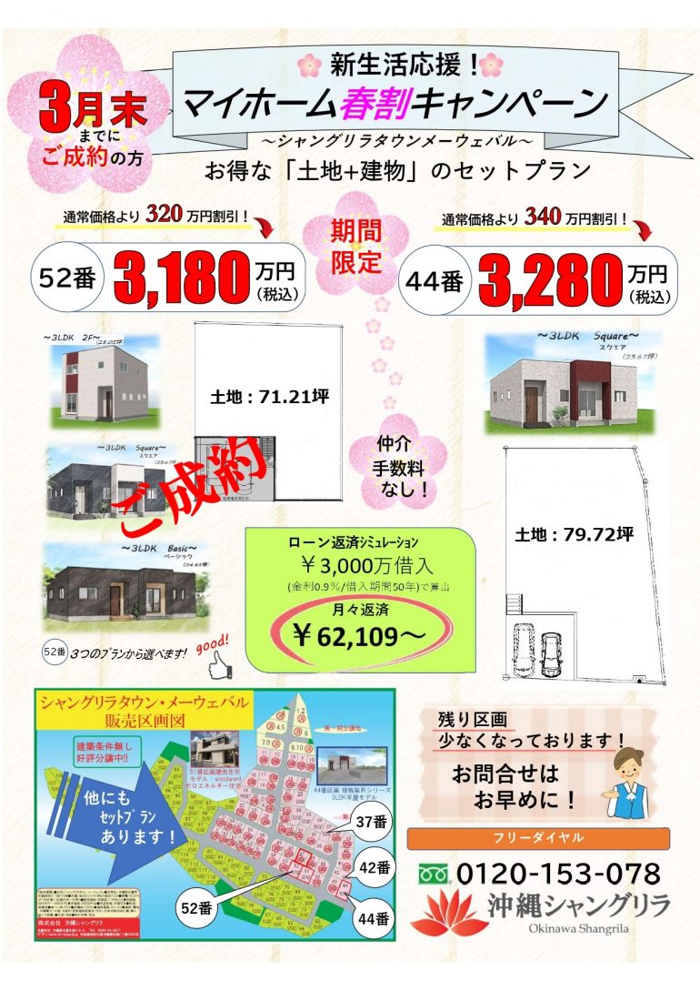 ブログ 沖縄の不動産 住宅のことなら 沖縄シャングリラ