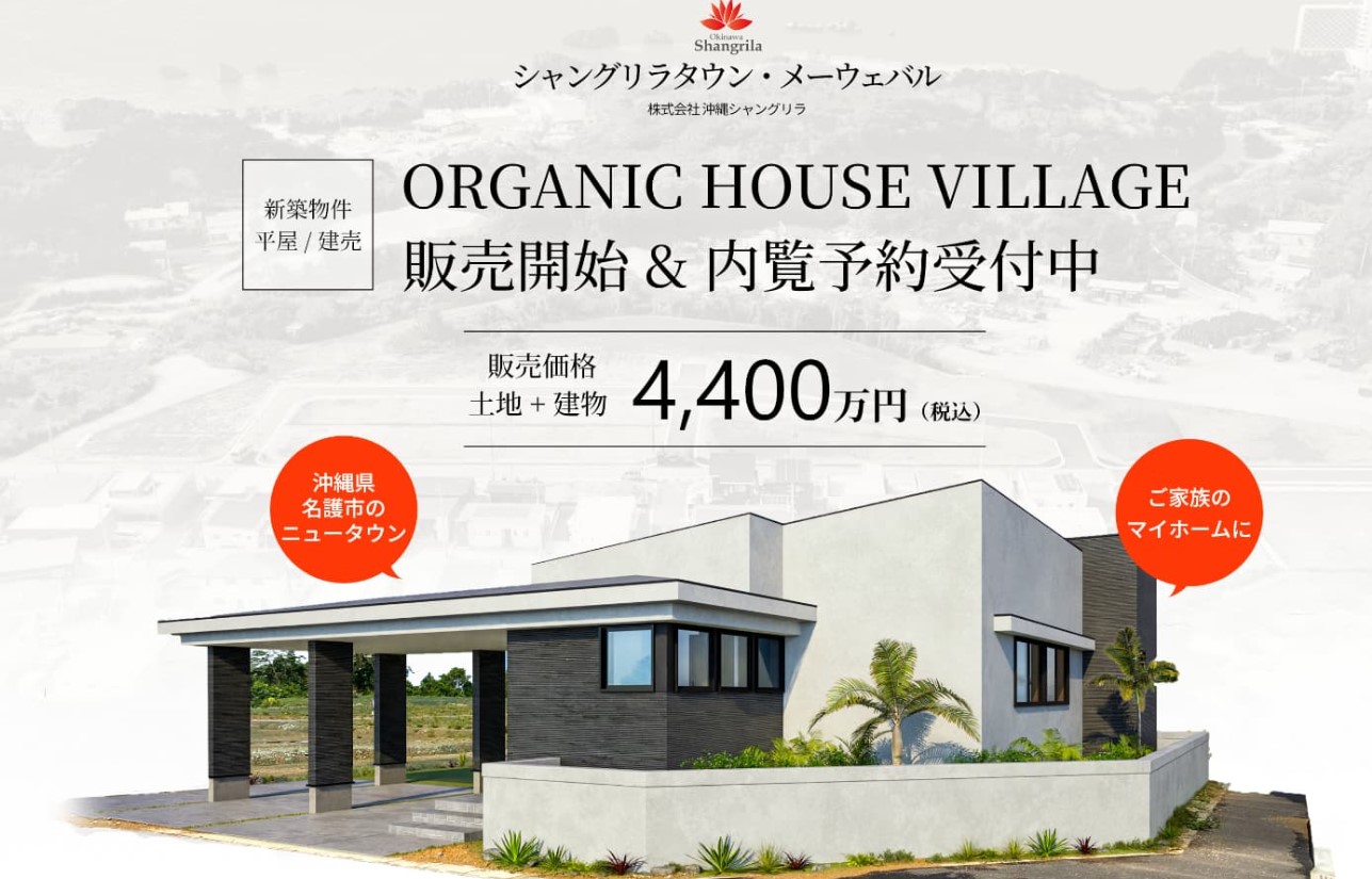 沖縄 平屋 新築